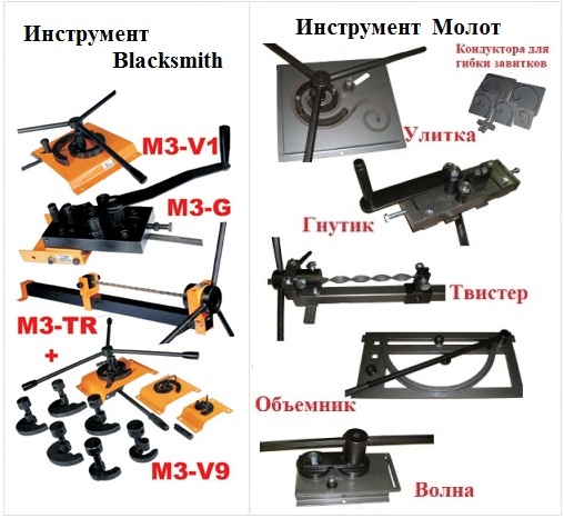 Инструменты для холодной ковки.